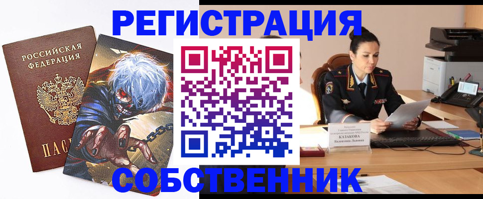 прописка штамп в Ишиме