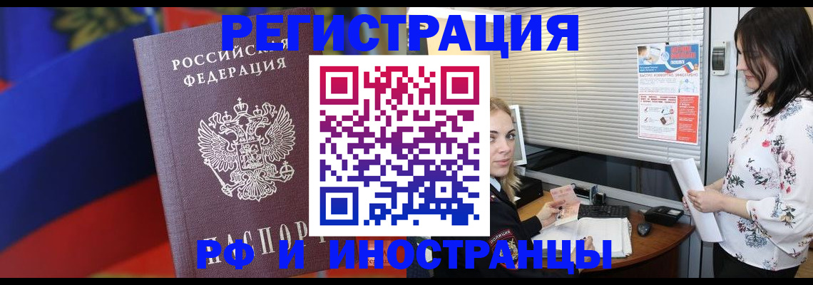 прописка регистрация в Ишиме